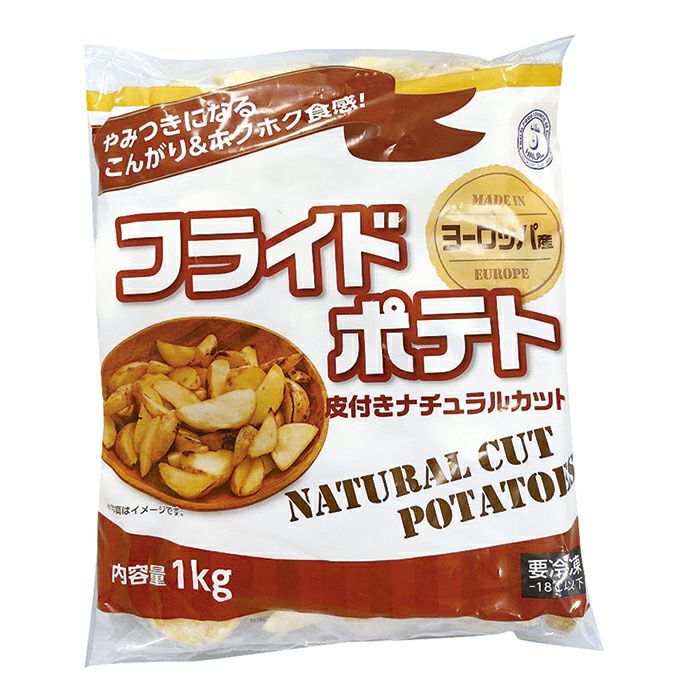 ⑧アグリスト）ベルギー産ナチュラルカットポテト（皮付き）　１Ｋｇ