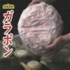 ⑧丸善食品）ガラポン　鶏骨2kg