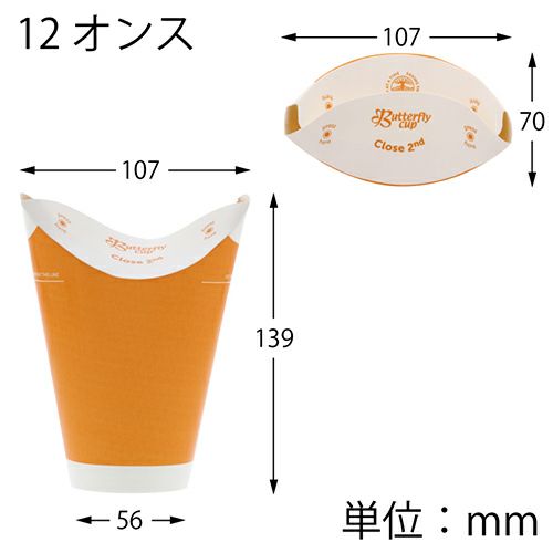  HEIKO バタフライカップ 12オンス コールド シングル オレンジ 800入　紙コップ・紙カップ