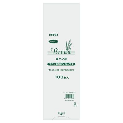 HEIKO PP食パン袋 ラウンド食パン ハーフ用 2000枚
