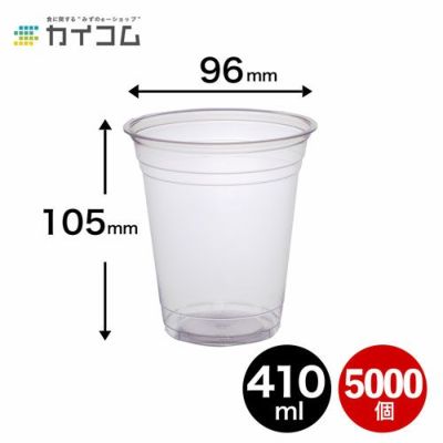 プラスチックカップ PPカップ F410S(12オンス) 5000入