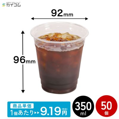  【数量限定】【無くなり次第終売】プラスチックカップ KP-12 92口径12オンス 50入