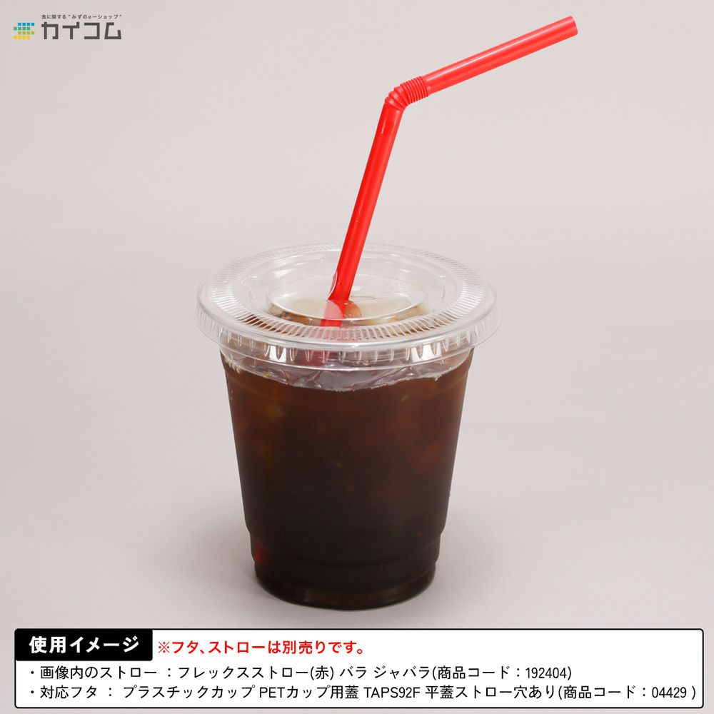  【数量限定】【無くなり次第終売】プラスチックカップ KP-12 92口径12オンス 50入