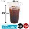 【数量限定】【無くなり次第終売】プラスチックカップ KP-16 92口径16オンス 1000入