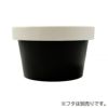 嵌合フタ別売り】アイスカップ PI-119 ブラック 2000入　白蓋