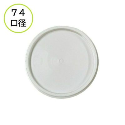 アイスカップ蓋<br>74ΦPEかぶせフタ 白 2000入