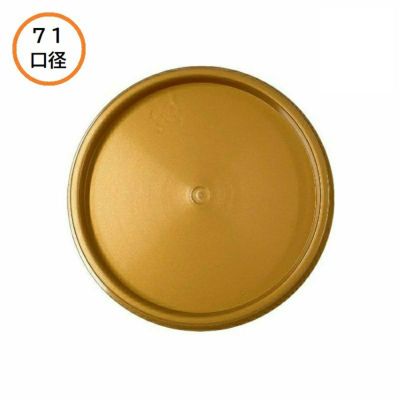 アイスカップ蓋<br>71φPEカブセフタ 濃金 2000入