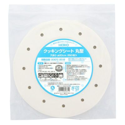 HEIKO クッキングシート 丸型 穴あり 直径20cm  250枚入×30袋