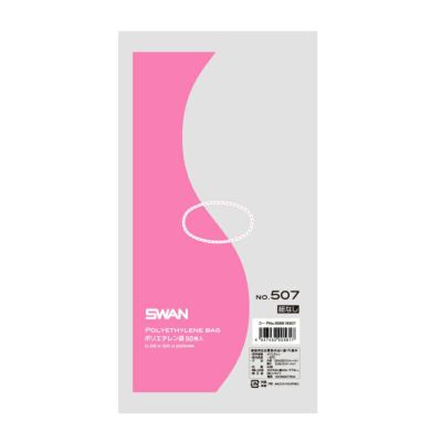 SWAN 規格ポリ袋 スワンポリエチレン袋 0.05mm厚 No.507 紐なし 3000枚