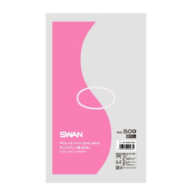 SWAN 規格ポリ袋 スワンポリエチレン袋 0.05mm厚 No.509 紐なし 1500枚
