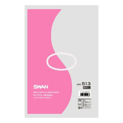SWAN 規格ポリ袋 スワンポリエチレン袋 0.05mm厚 No.513 紐なし 1500枚