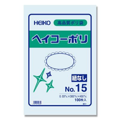 HEIKO 規格ポリ袋 ヘイコーポリエチレン袋 0.03mm厚 No.15 紐なし 2000枚