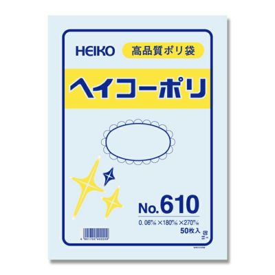 HEIKO 規格ポリ袋 ヘイコーポリエチレン袋 0.06mm厚 No.610 紐なし 1500枚