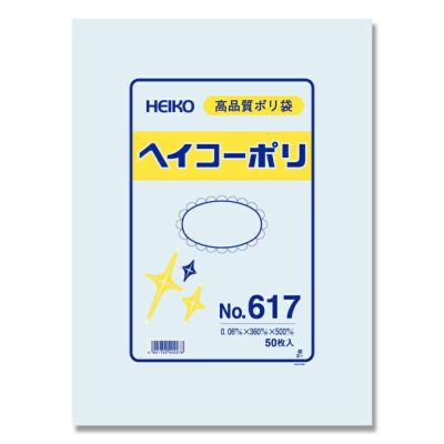 HEIKO 規格ポリ袋 ヘイコーポリエチレン袋 0.06mm厚 No.617 紐なし 500枚