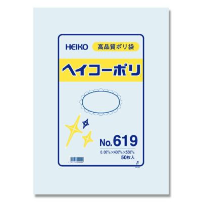 HEIKO 規格ポリ袋 ヘイコーポリエチレン袋 0.06mm厚 No.619 紐なし 500枚