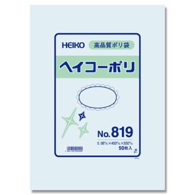 HEIKO 規格ポリ袋 ヘイコーポリエチレン袋 0.08mm厚 No.819 紐なし 500枚