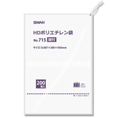 SWAN ポリ袋 スワンHDポリエチレン袋 0.007mm厚 No.715 紐付 4000枚