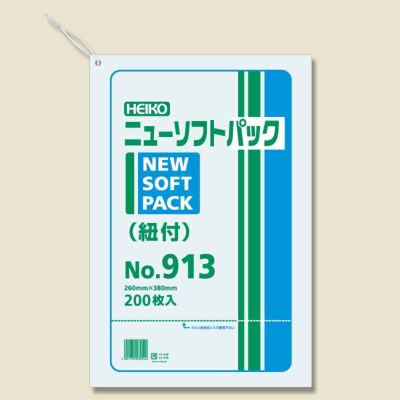 HEIKO ポリ袋 ニューソフトパック 0.009mm厚 No.913 紐付 8000枚