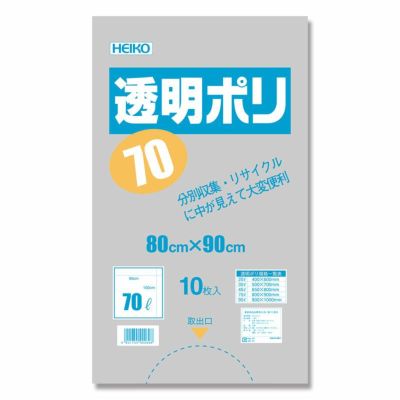HEIKO ゴミ袋 透明ポリ 70L 300枚