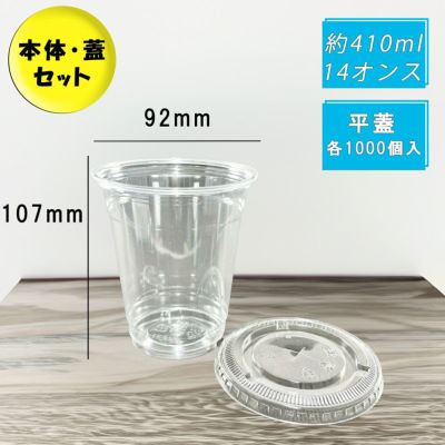12オンス(410ml) 92口径<br>PETプラカップ HTB12<br>平蓋セット 各1000入