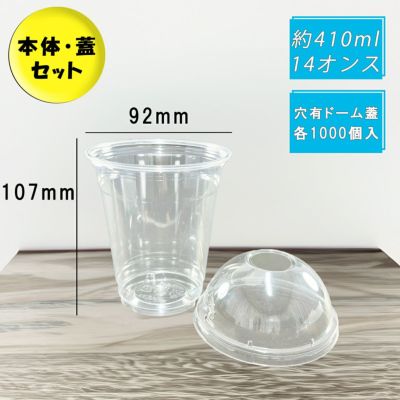 12オンス(410ml) 92口径<br>PETプラカップ HTB12<br>穴ありドーム蓋セット 各1000入