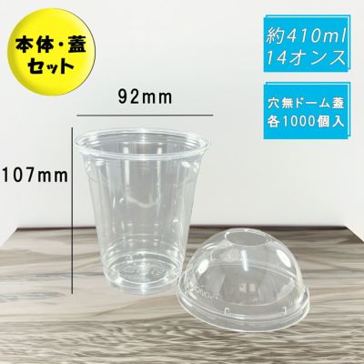 12オンス(410ml) 92口径<br>PETプラカップ HTB12<br>穴なしドーム蓋セット 各1000入