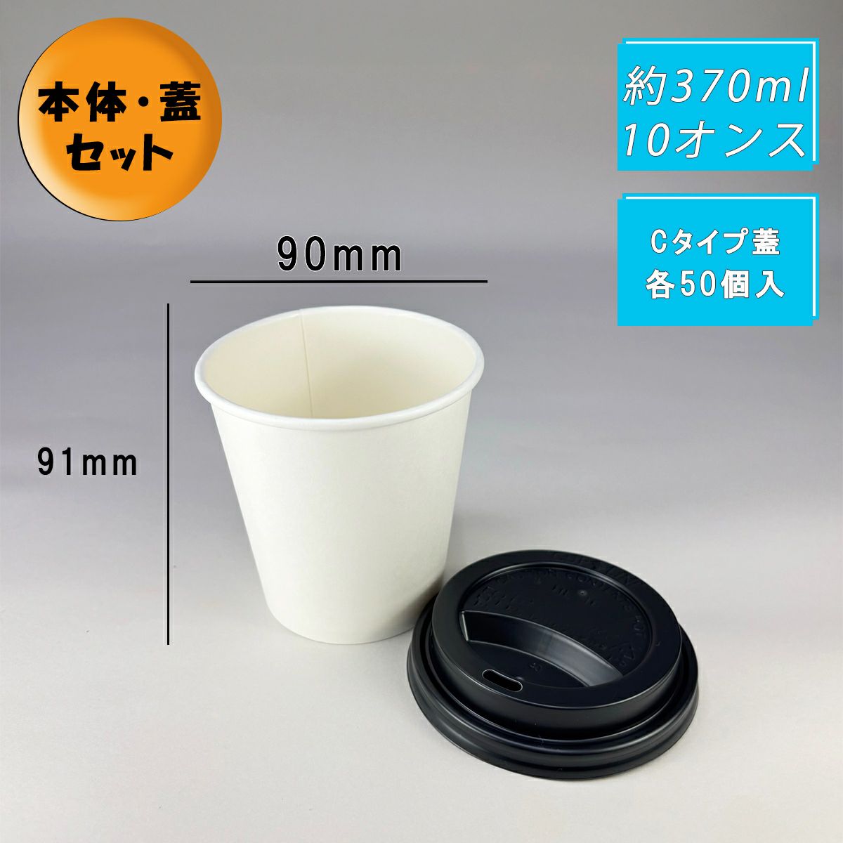 紙コップ 蓋付きの人気商品を25種類集めました！│《公式》カイコム 