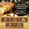 ＜名入れ印刷＞12インチピザボックス(クラフト) 500入 1色刷