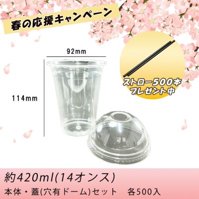 【ストロー500本プレゼント中】<br>プラスチックカップ<br>PETカップTAPS92-420L<br>穴ありドーム蓋セット 500入