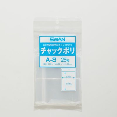 SWAN チャック付きポリ袋 スワンチャックポリ A-8 B9用 10入