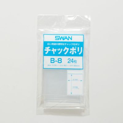 SWAN チャック付きポリ袋 スワンチャックポリ B-8 A8用 10入