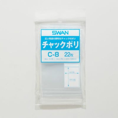 SWAN チャック付きポリ袋 スワンチャックポリ C-8 B8用 10入