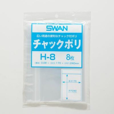 SWAN チャック付きポリ袋 スワンチャックポリ H-8 A5用 10入