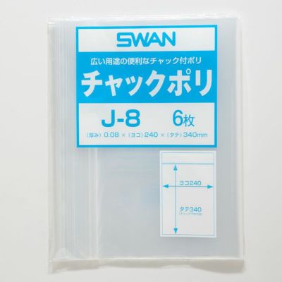 SWAN チャック付きポリ袋 スワンチャックポリ J-8 A4用 10入
