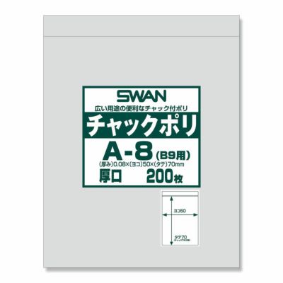 SWAN チャック付きポリ袋 スワンチャックポリ A-8(B9用) 厚口 13000入