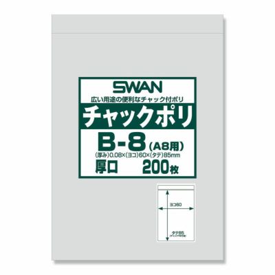 SWAN チャック付きポリ袋 スワンチャックポリ B-8(A8用) 厚口 9000入