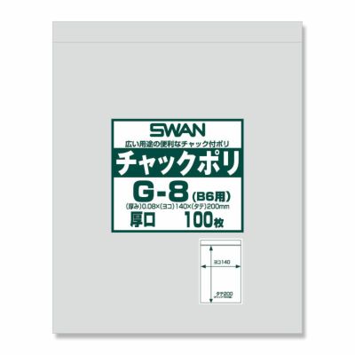 SWAN チャック付きポリ袋 スワンチャックポリ G-8(B6用) 厚口 2500入