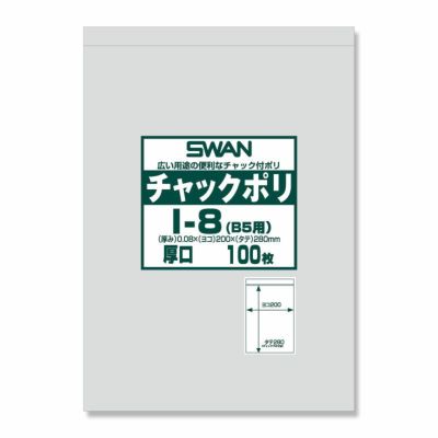 SWAN チャック付きポリ袋 スワンチャックポリ I-8(B5用) 厚口 1200入
