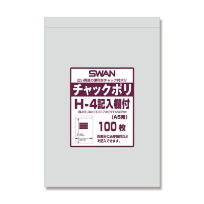 SWAN チャック付きポリ袋 スワンチャックポリ H-4記入欄付 (A5用)  3500入