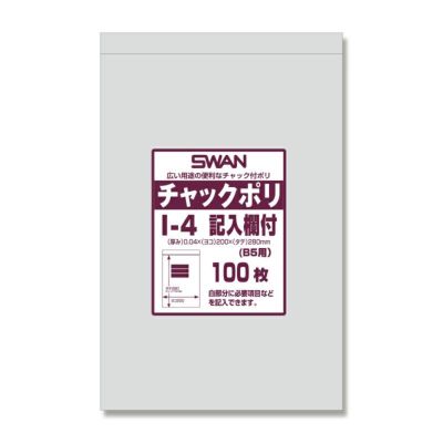 SWAN チャック付きポリ袋 スワンチャックポリ I-4記入欄付 (B5用)  2500入