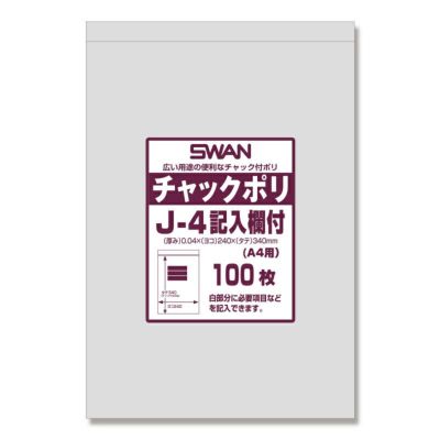 SWAN チャック付きポリ袋 スワンチャックポリ J-4記入欄付 (A4用)  1500入
