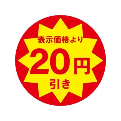 HEIKO 業務用 タックラベル(シール) 20円引き 10入