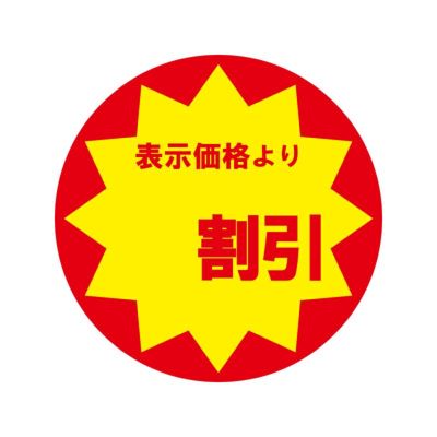 HEIKO 業務用 タックラベル(シール) 割引 10入