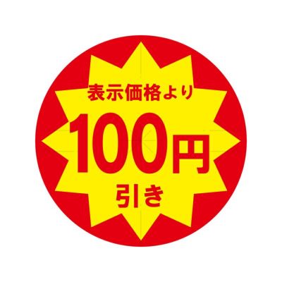HEIKO 業務用 タックラベル(シール) 100円引き スリット加工 10入