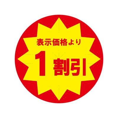 HEIKO 業務用 タックラベル(シール) 1割引 スリット加工 10入
