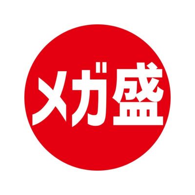 HEIKO 業務用 タックラベル(シール) メガ盛 10入
