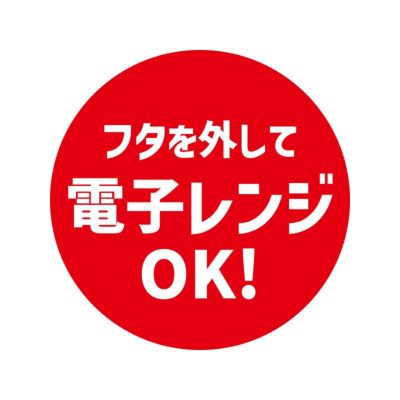 HEIKO 業務用 タックラベル(シール) フタを外してレンジ 10入