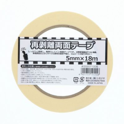 HEIKO 再剥離両面テープ 5mm×18m巻 27入