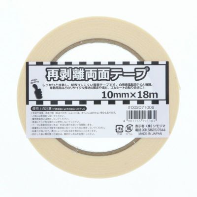HEIKO 再剥離両面テープ 10mm×18m巻 14入