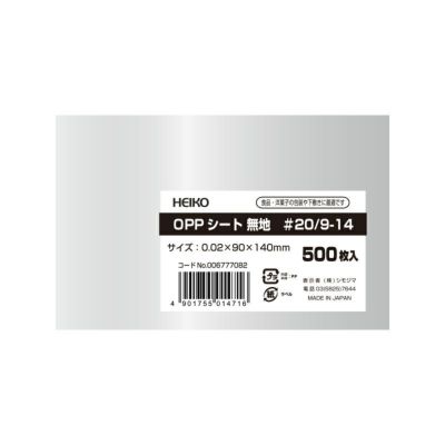 HEIKO OPPシート 90×140 #20 無地 50000入